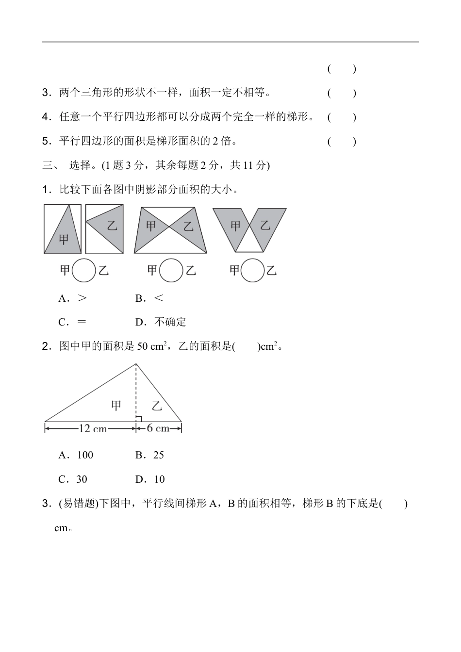 北师大版小学数学五年级上册-第四单元过关检测卷2.docx_第2页