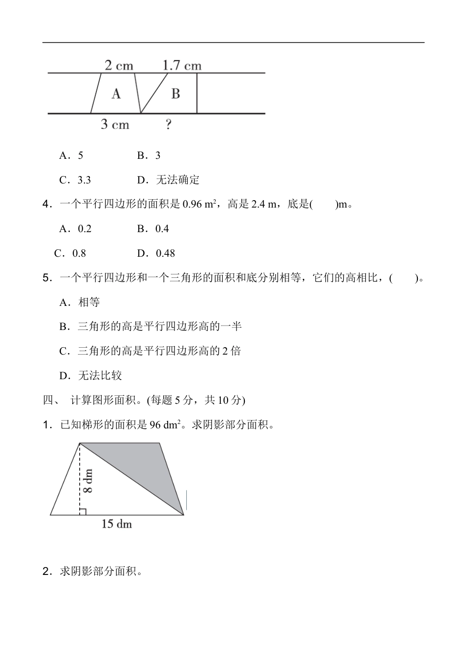 北师大版小学数学五年级上册-第四单元过关检测卷2.docx_第3页