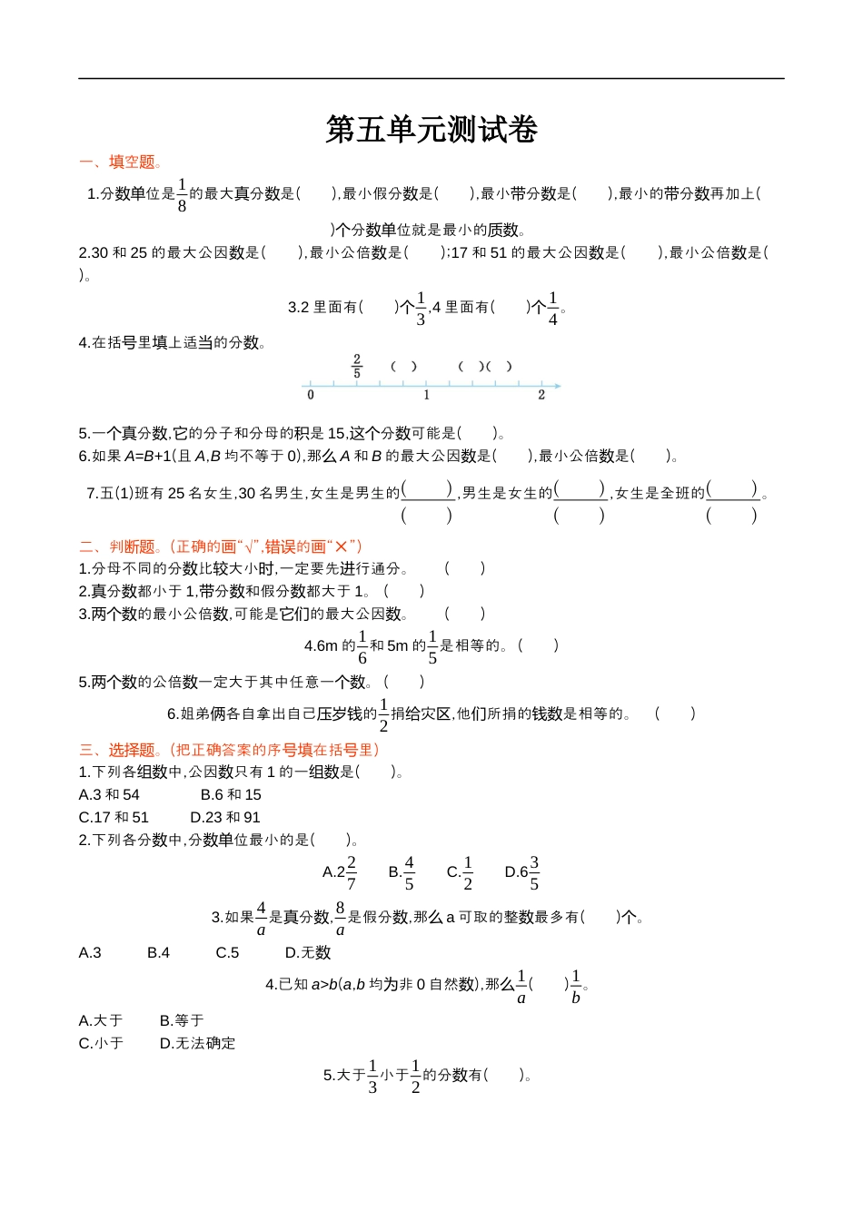 北师大版小学数学五年级上册-第五单元测试卷.docx_第1页