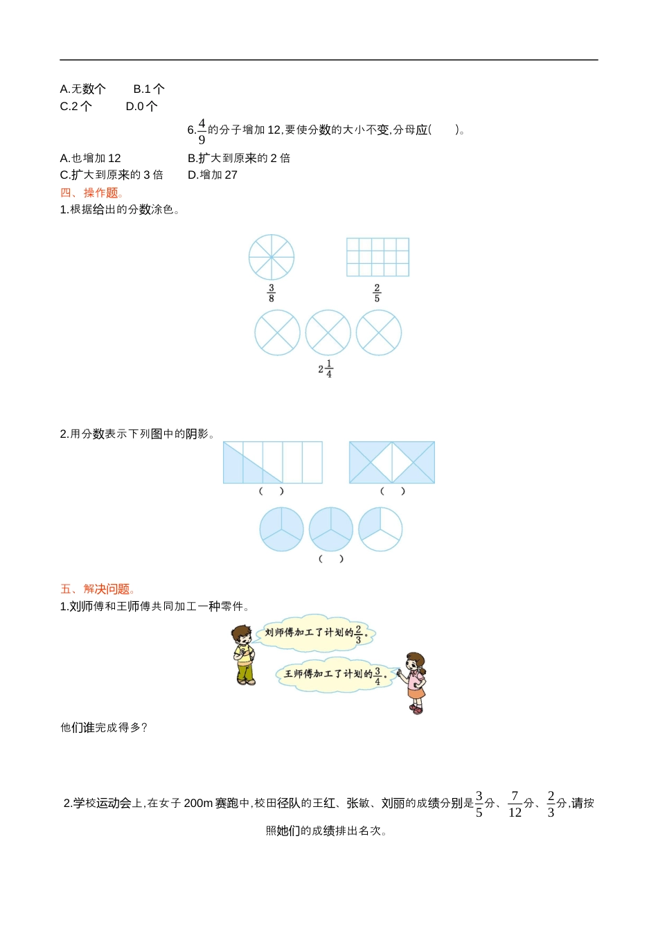 北师大版小学数学五年级上册-第五单元测试卷.docx_第2页