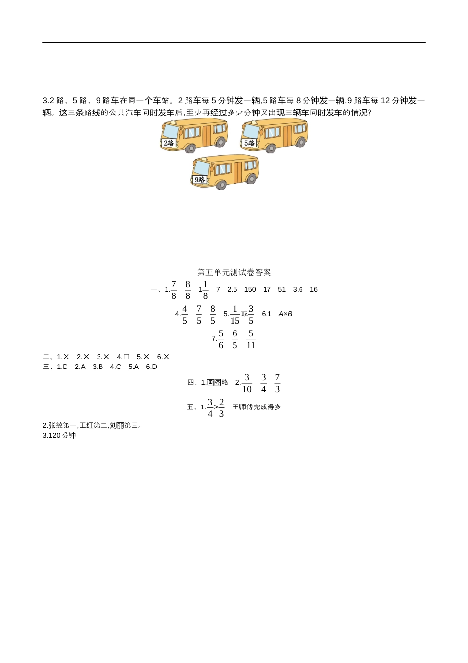 北师大版小学数学五年级上册-第五单元测试卷.docx_第3页