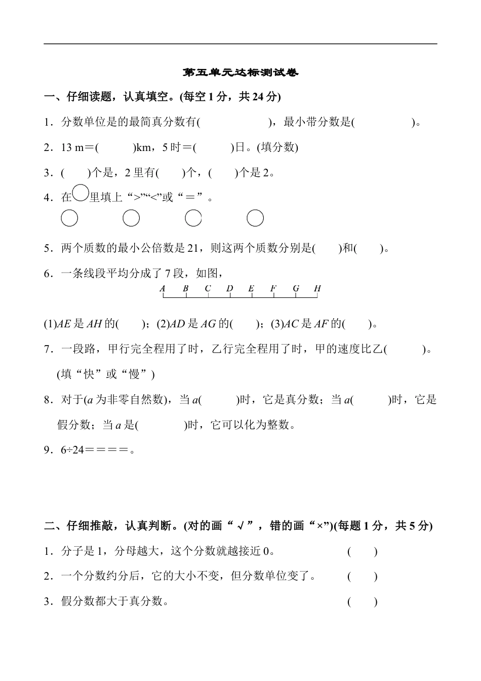 北师大版小学数学五年级上册-第五单元达标测试卷 .docx_第1页