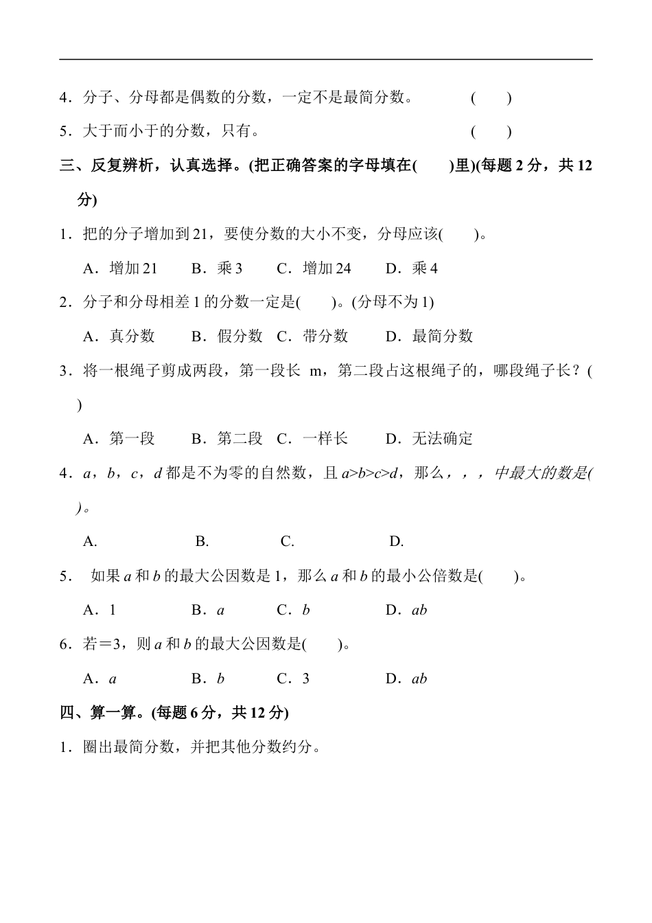 北师大版小学数学五年级上册-第五单元达标测试卷 .docx_第2页