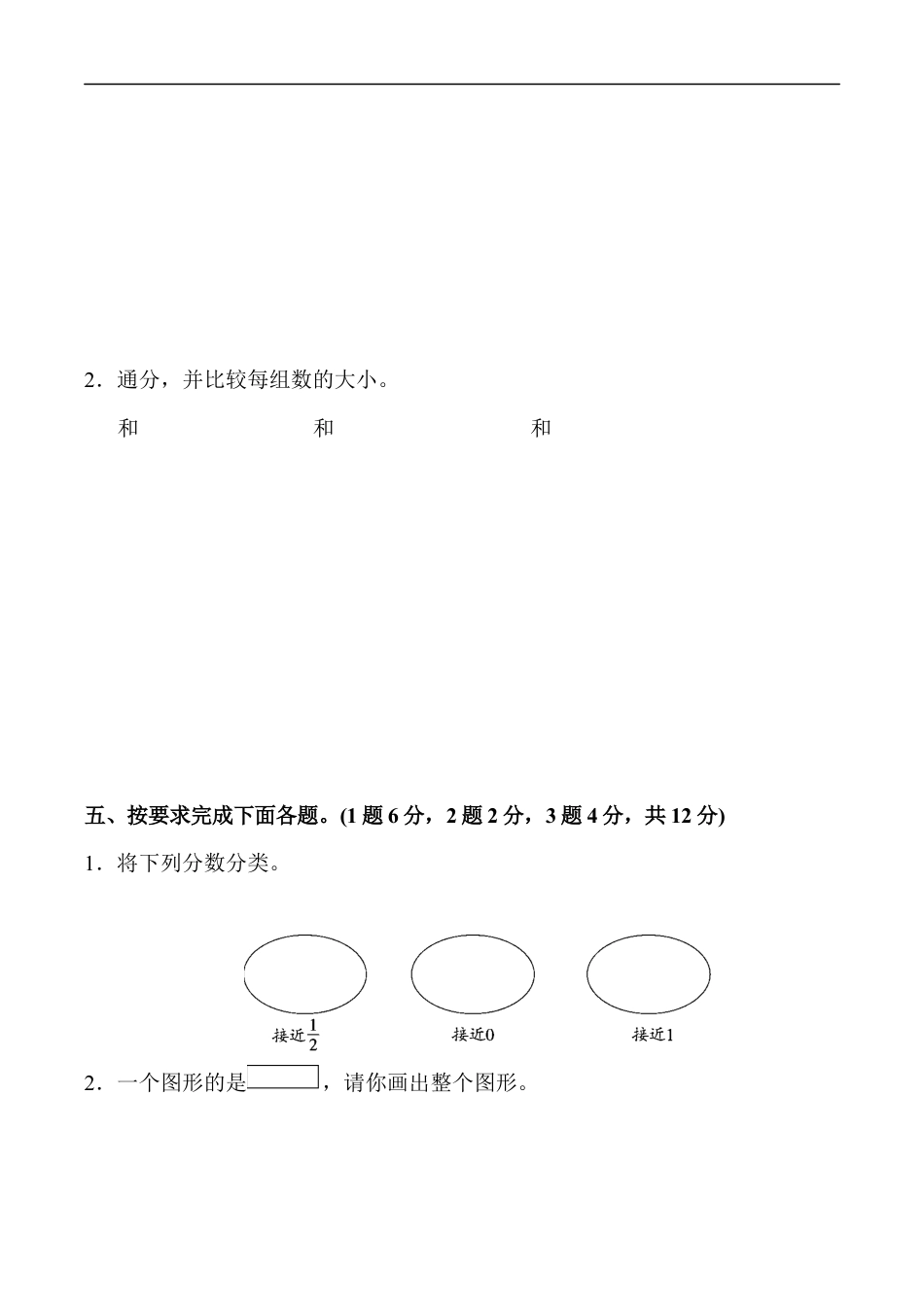 北师大版小学数学五年级上册-第五单元达标测试卷 .docx_第3页