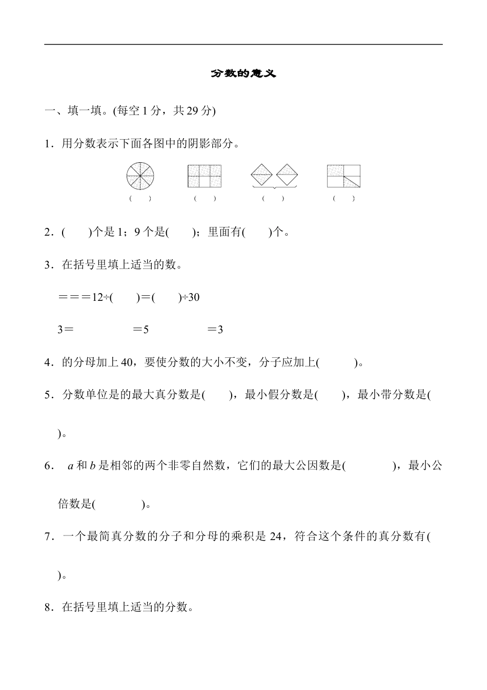 北师大版小学数学五年级上册-第五单元跟踪检测卷.docx_第1页