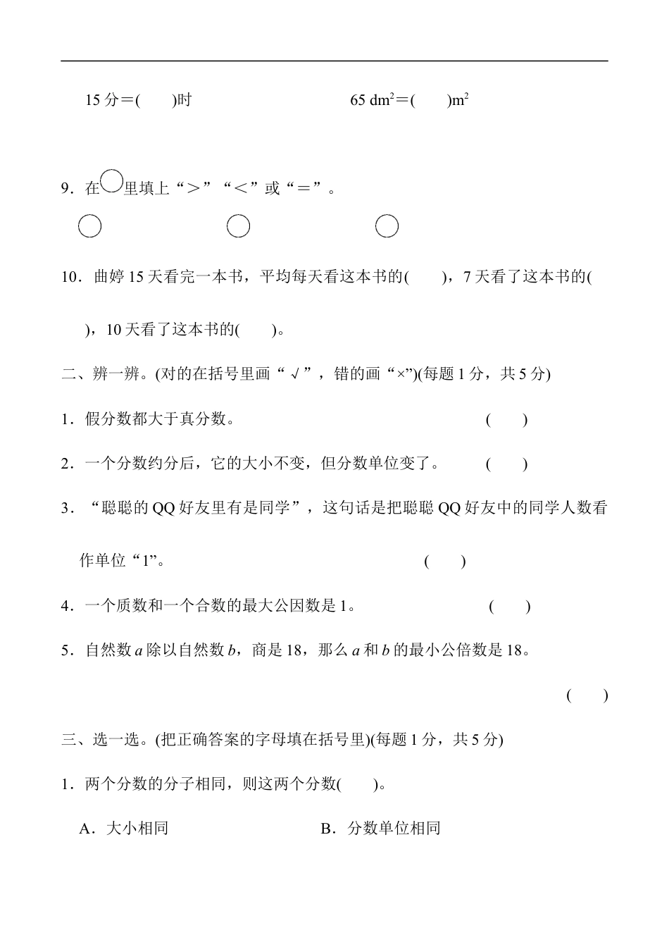 北师大版小学数学五年级上册-第五单元跟踪检测卷.docx_第2页