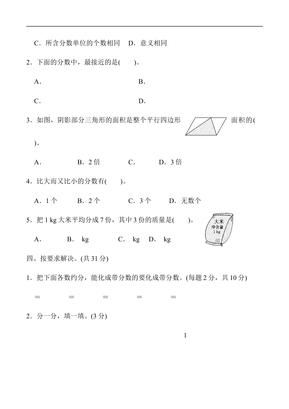 北师大版小学数学五年级上册-第五单元跟踪检测卷.docx_第3页
