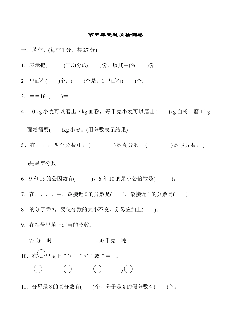 北师大版小学数学五年级上册-第五单元过关检测卷1.docx_第1页