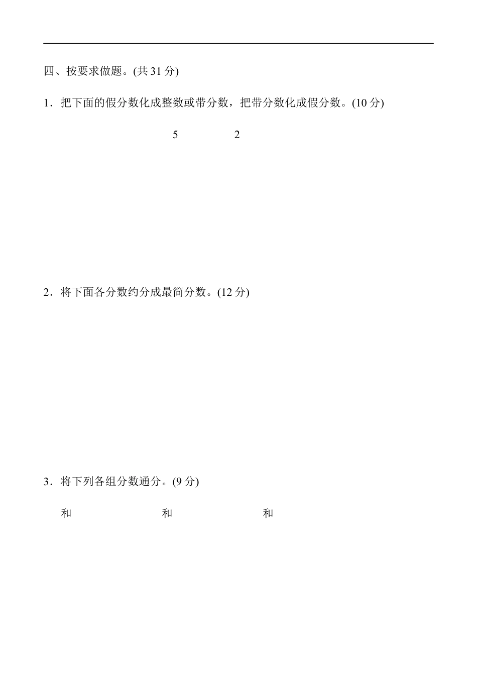 北师大版小学数学五年级上册-第五单元过关检测卷1.docx_第3页