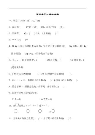 北师大版小学数学五年级上册-第五单元过关检测卷1.docx