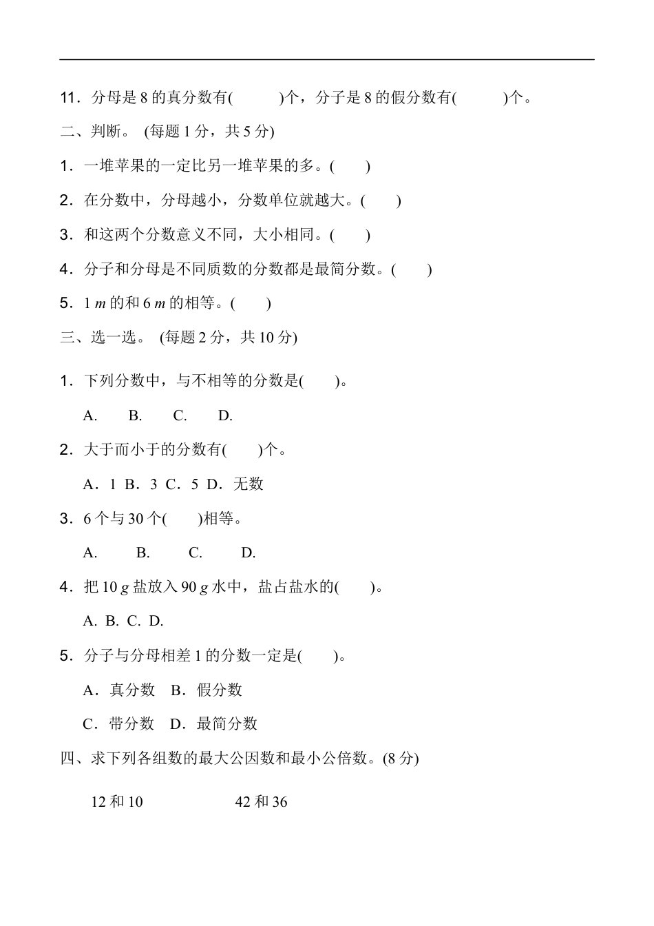 北师大版小学数学五年级上册-第五单元过关检测卷2.docx_第2页