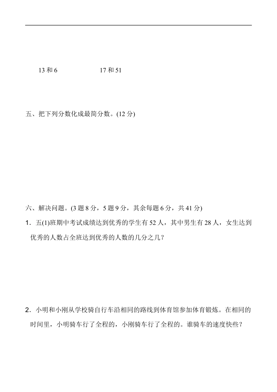北师大版小学数学五年级上册-第五单元过关检测卷2.docx_第3页
