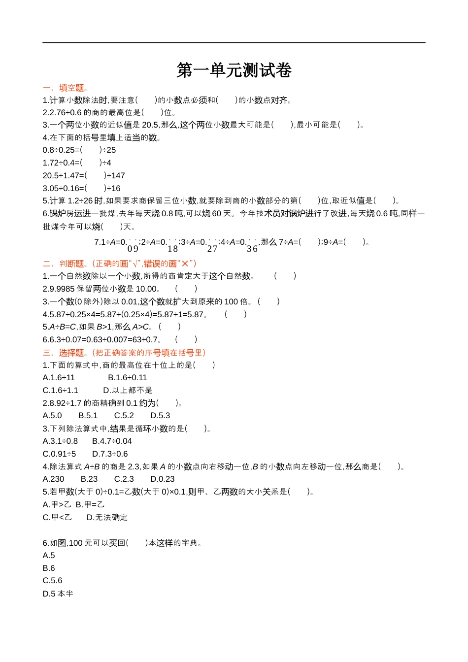 北师大版小学数学五年级上册-第一单元测试卷.docx_第1页