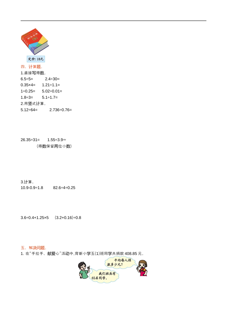 北师大版小学数学五年级上册-第一单元测试卷.docx_第2页