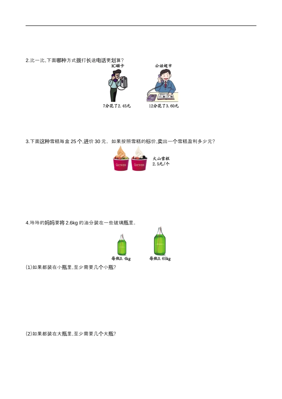 北师大版小学数学五年级上册-第一单元测试卷.docx_第3页