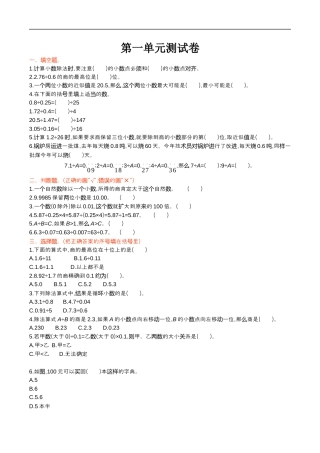 北师大版小学数学五年级上册-第一单元测试卷.docx