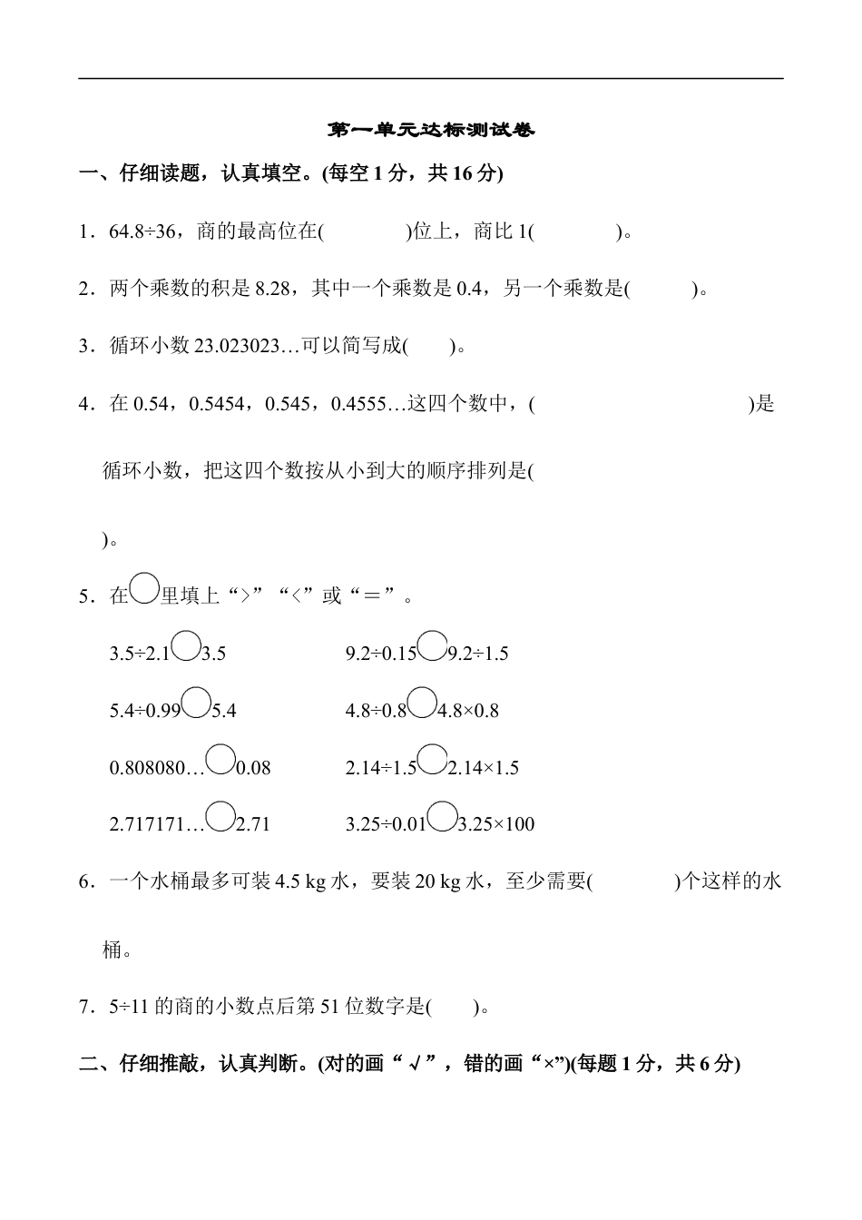 北师大版小学数学五年级上册-第一单元达标测试卷.docx_第1页