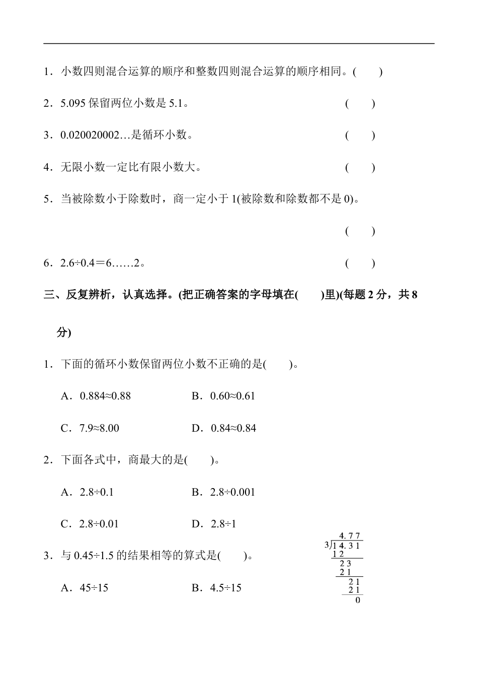北师大版小学数学五年级上册-第一单元达标测试卷.docx_第2页