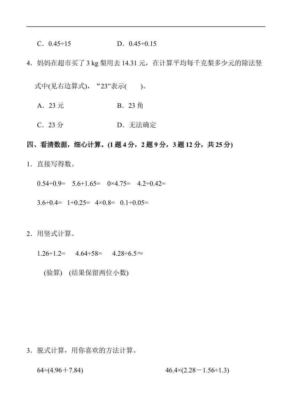 北师大版小学数学五年级上册-第一单元达标测试卷.docx_第3页