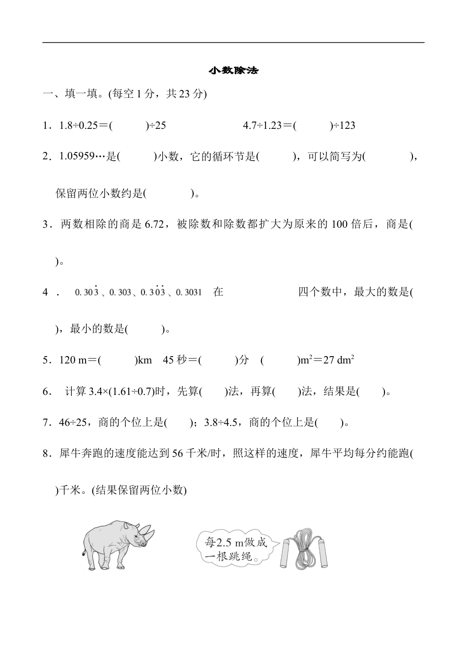 北师大版小学数学五年级上册-第一单元跟踪检测卷.docx_第1页