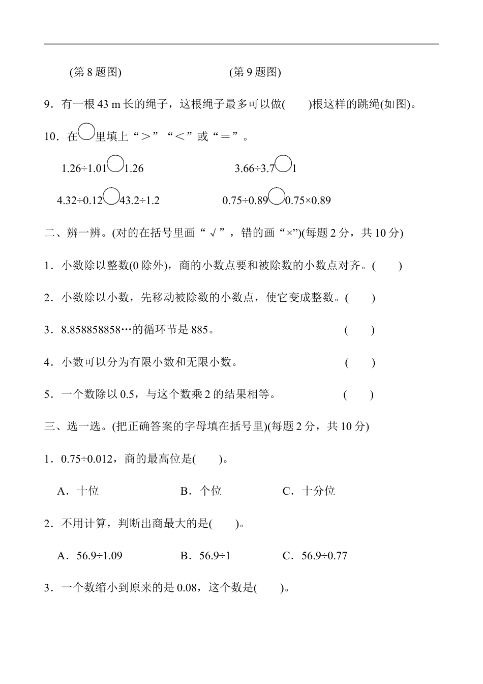 北师大版小学数学五年级上册-第一单元跟踪检测卷.docx_第2页