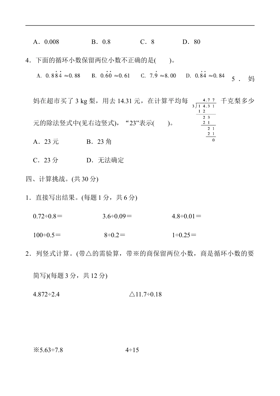 北师大版小学数学五年级上册-第一单元跟踪检测卷.docx_第3页