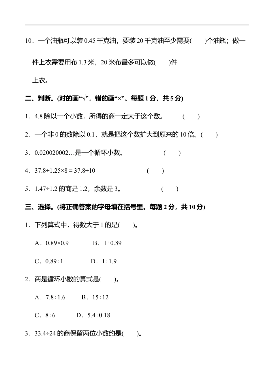 北师大版小学数学五年级上册-第一单元过关检测卷1.docx_第2页