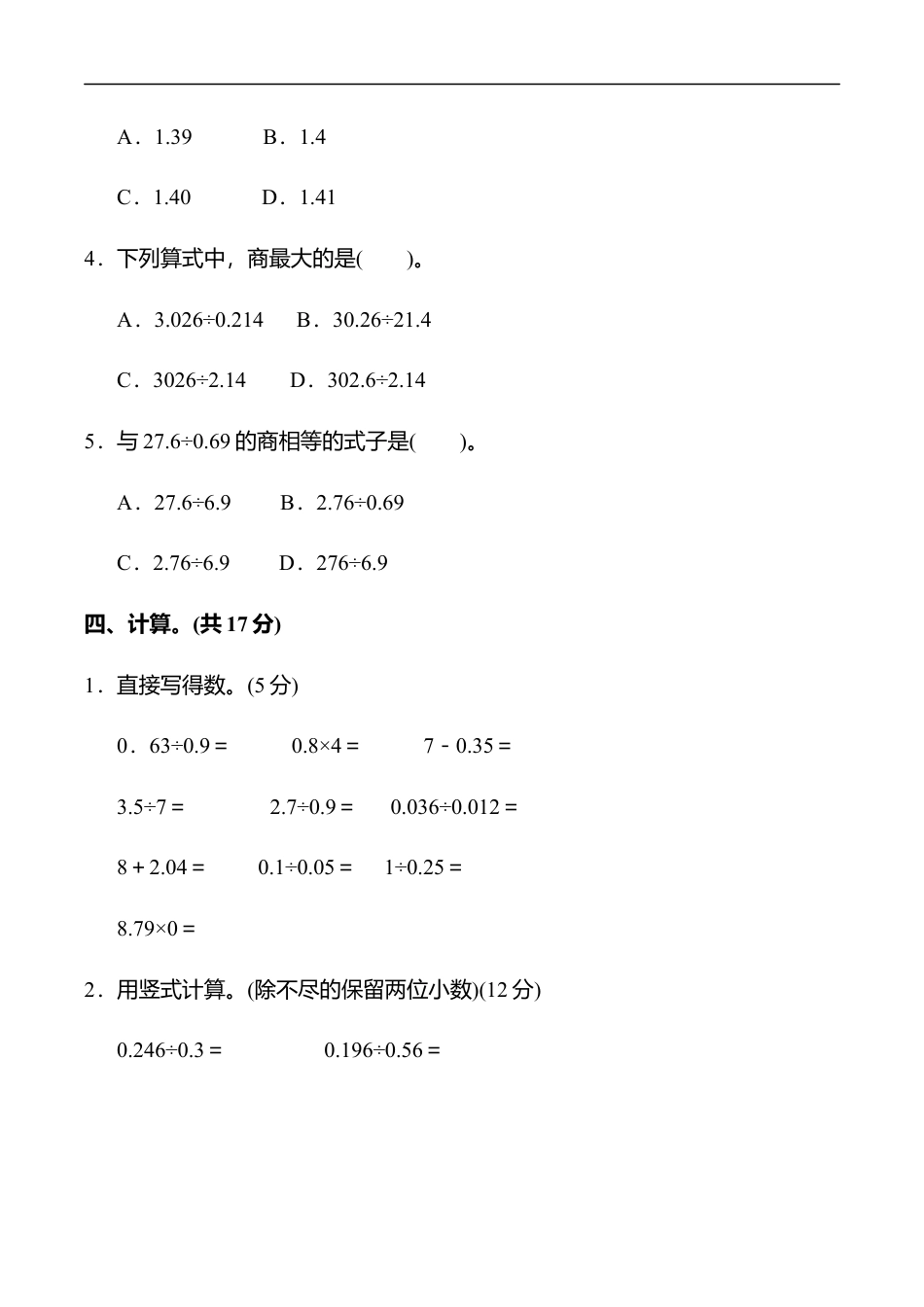 北师大版小学数学五年级上册-第一单元过关检测卷1.docx_第3页