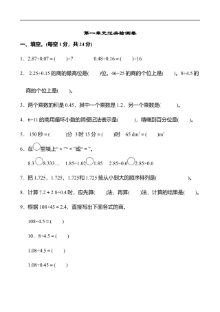 北师大版小学数学五年级上册-第一单元过关检测卷1.docx