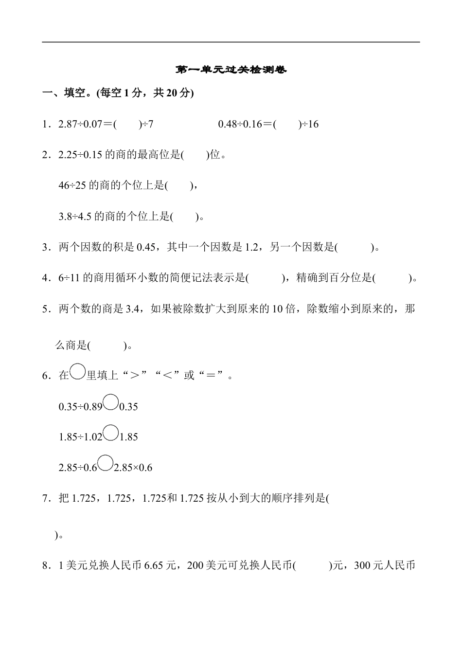 北师大版小学数学五年级上册-第一单元过关检测卷2.docx_第1页