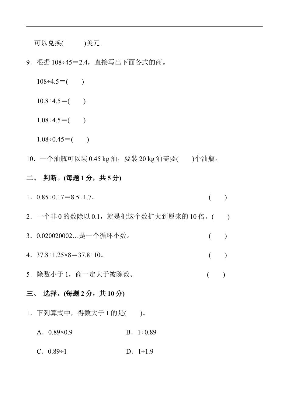 北师大版小学数学五年级上册-第一单元过关检测卷2.docx_第2页