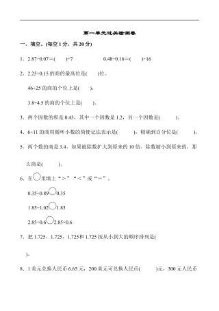 北师大版小学数学五年级上册-第一单元过关检测卷2.docx