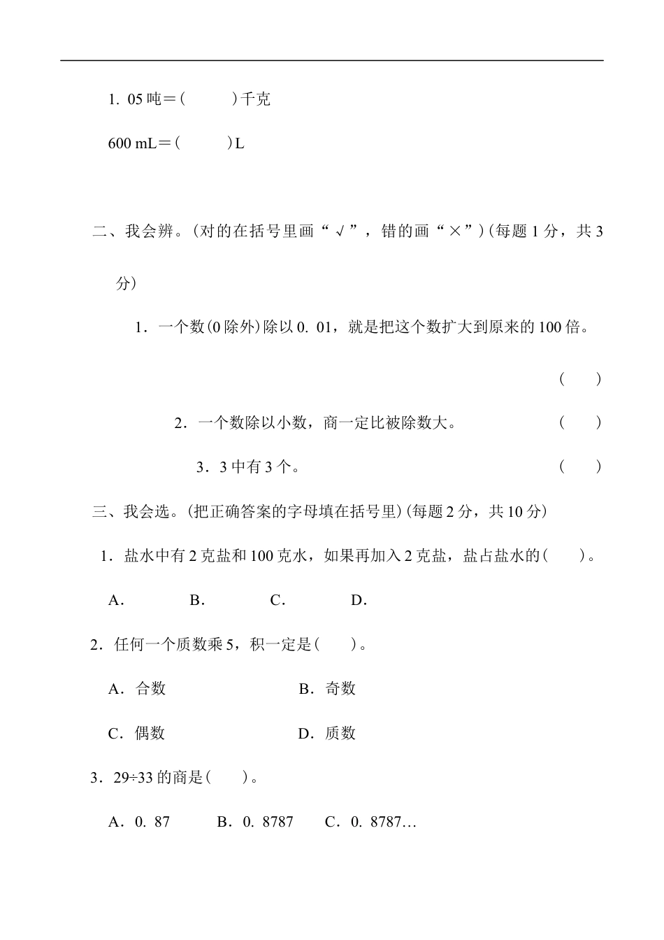 北师大版小学数学五年级上册-方法技能提升卷1.docx_第2页