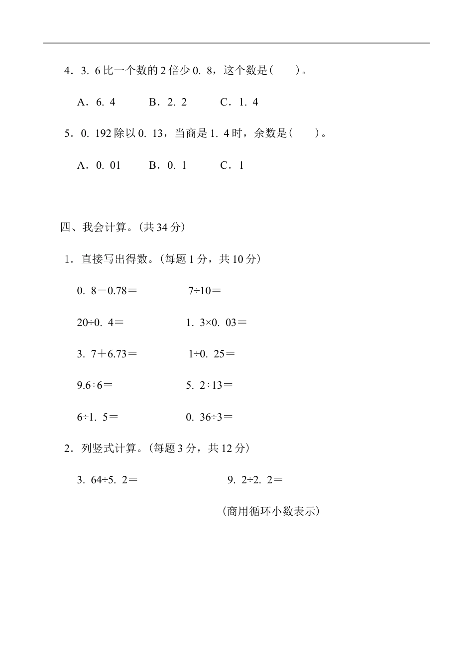 北师大版小学数学五年级上册-方法技能提升卷1.docx_第3页