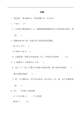 北师大版小学数学五年级上册-方法技能提升卷1.docx