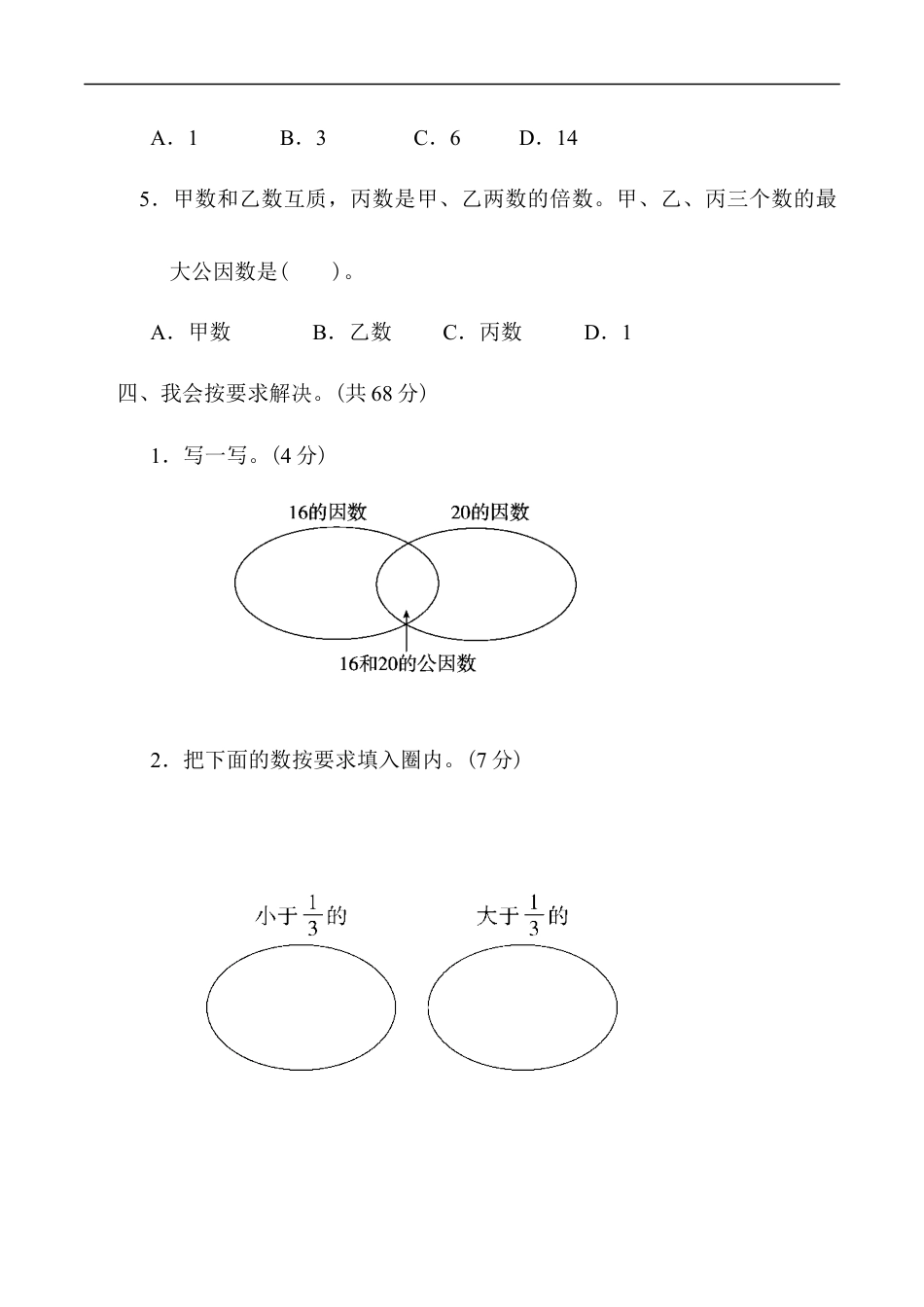 北师大版小学数学五年级上册-方法技能提升卷2.docx_第3页