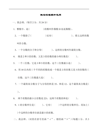 北师大版小学数学五年级上册-方法技能提升卷2.docx