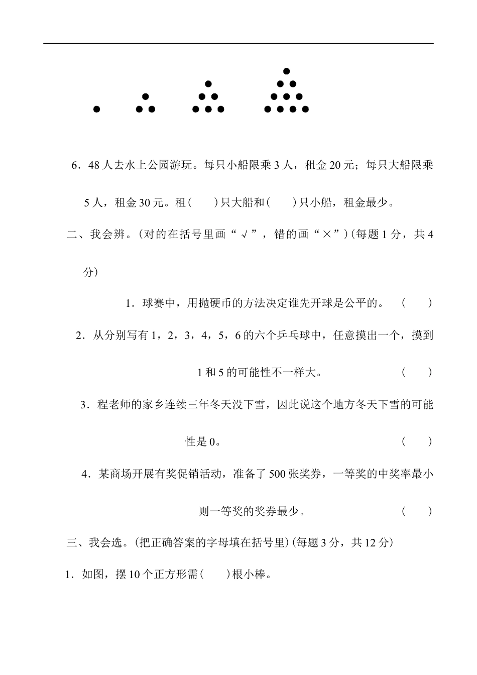 北师大版小学数学五年级上册-方法技能提升卷3.docx_第2页