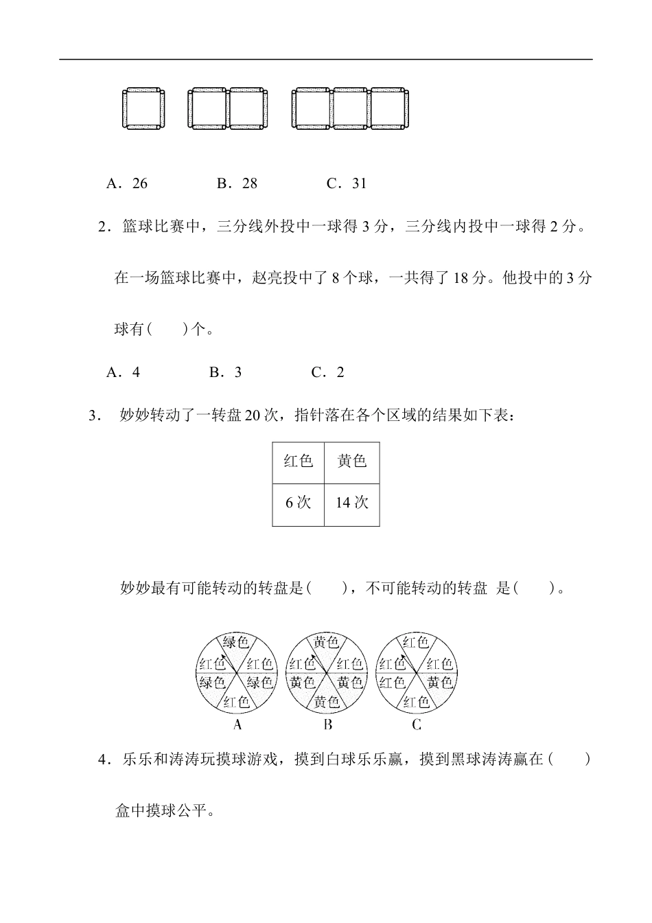 北师大版小学数学五年级上册-方法技能提升卷3.docx_第3页