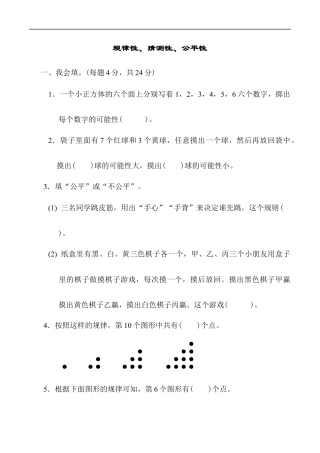 北师大版小学数学五年级上册-方法技能提升卷3.docx