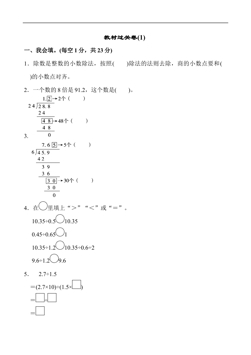 北师大版小学数学五年级上册-教材过关卷(1).docx_第1页
