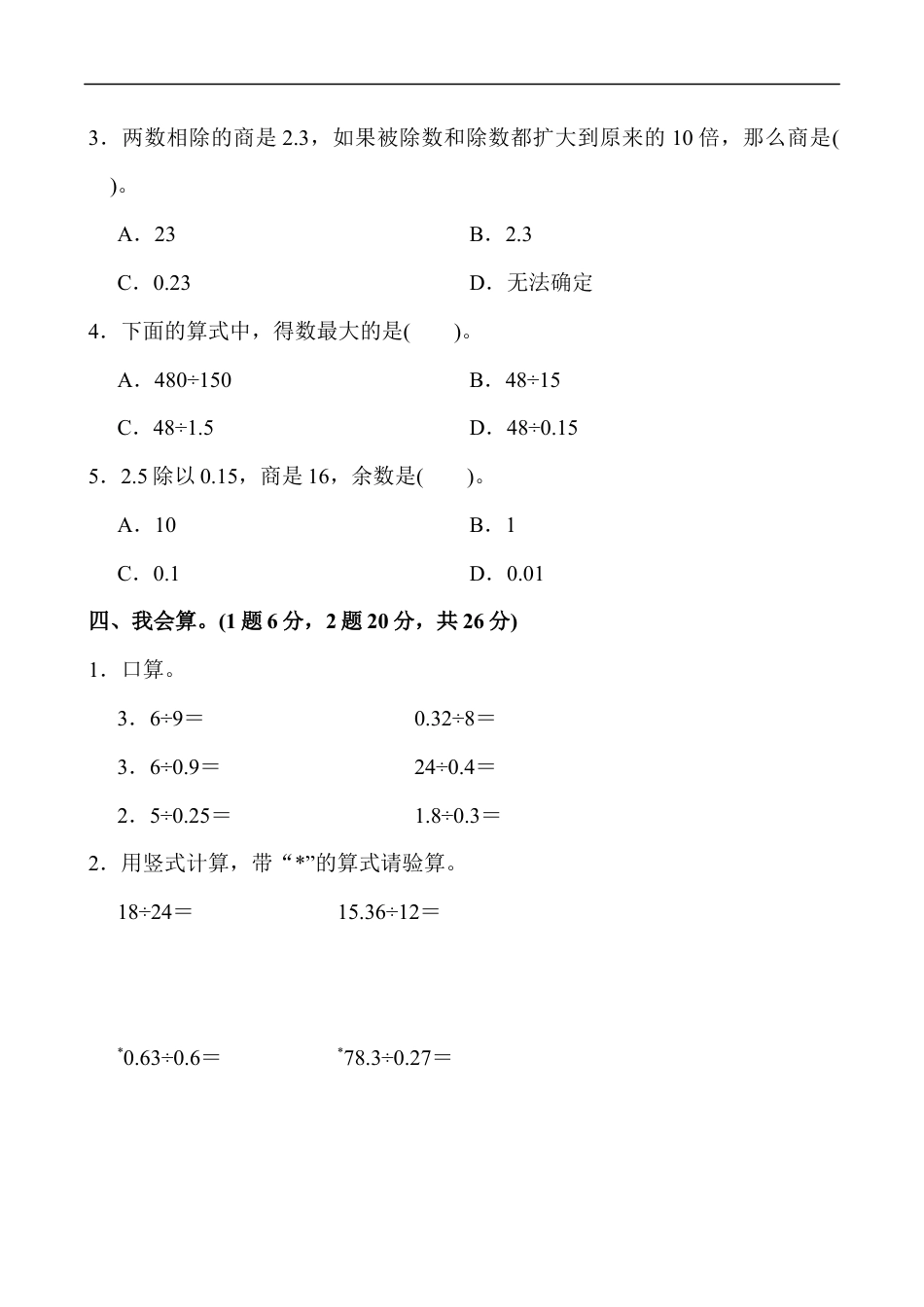北师大版小学数学五年级上册-教材过关卷(1).docx_第3页
