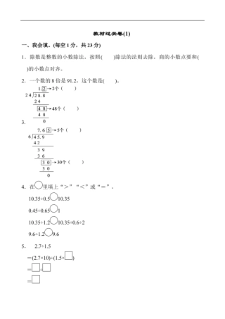 北师大版小学数学五年级上册-教材过关卷(1).docx