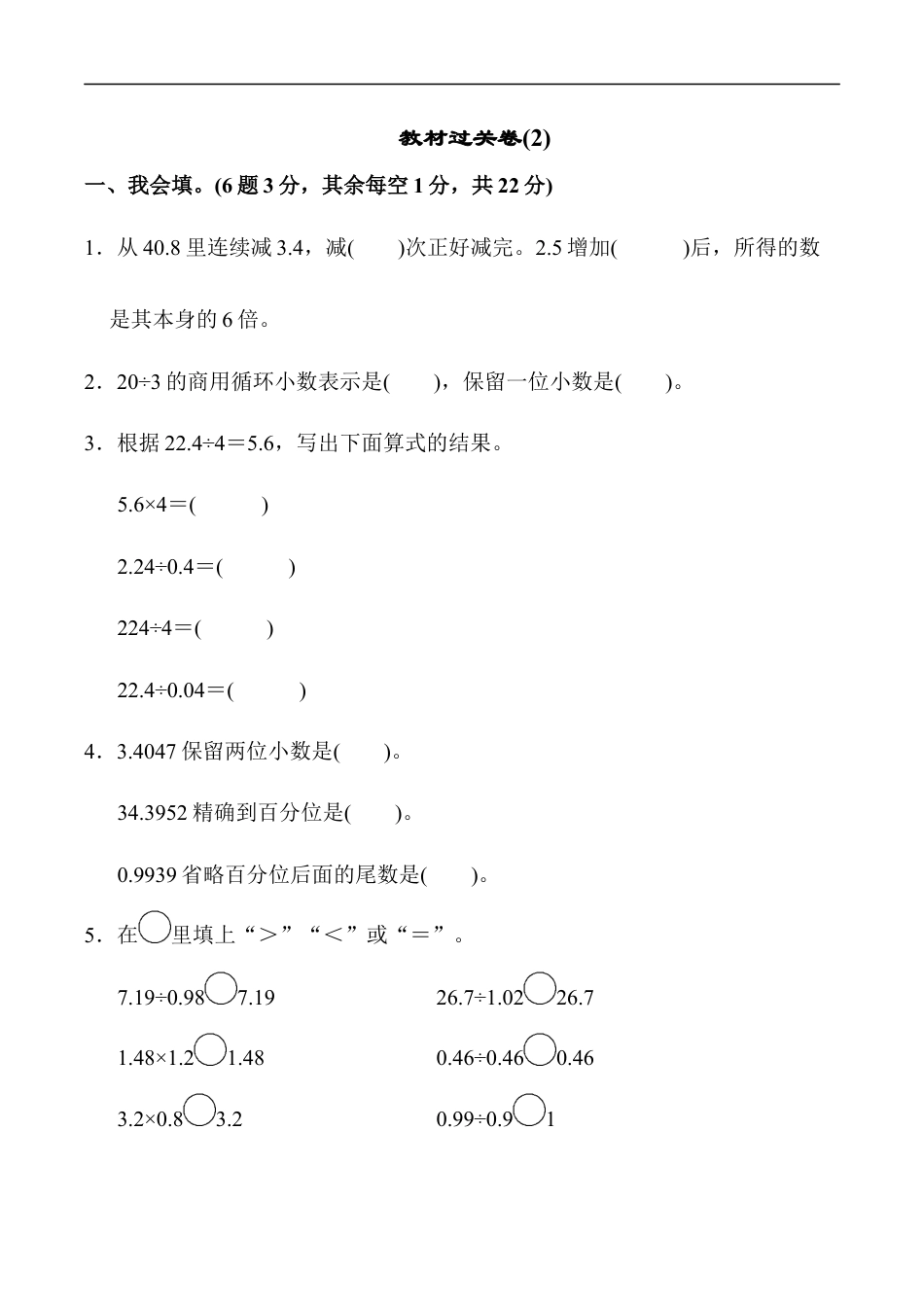 北师大版小学数学五年级上册-教材过关卷(2).docx_第1页