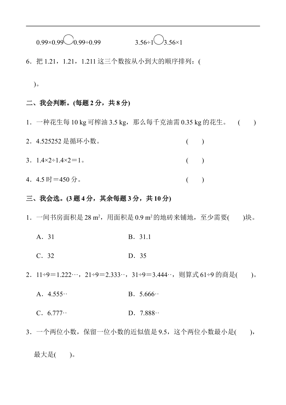 北师大版小学数学五年级上册-教材过关卷(2).docx_第2页