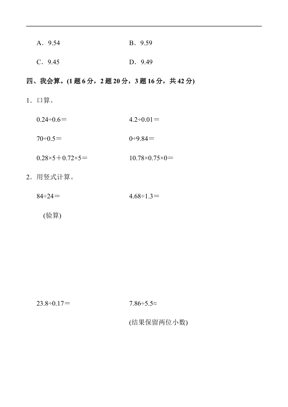 北师大版小学数学五年级上册-教材过关卷(2).docx_第3页