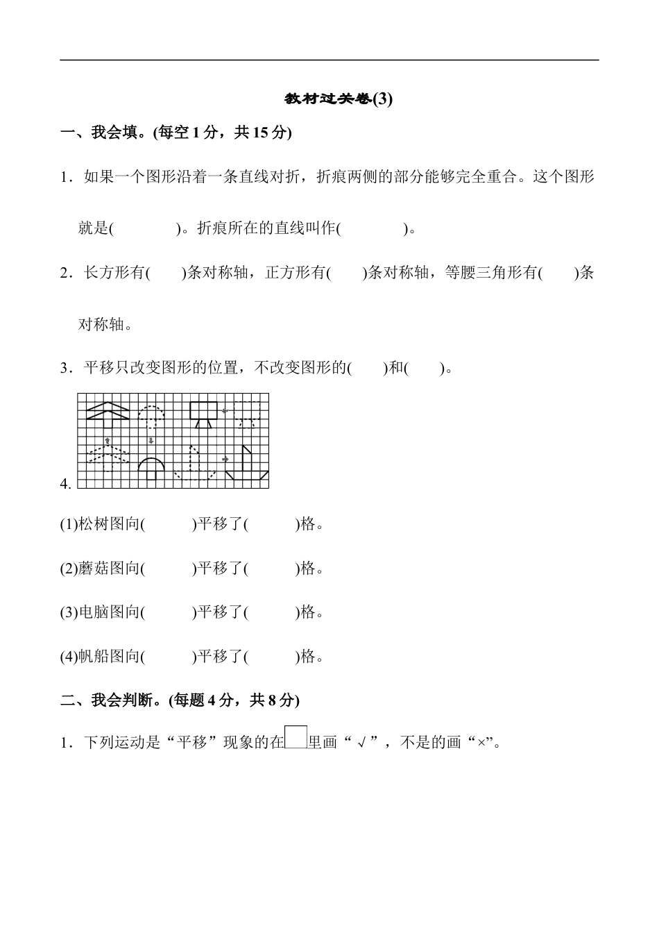 北师大版小学数学五年级上册-教材过关卷(3).docx_第1页