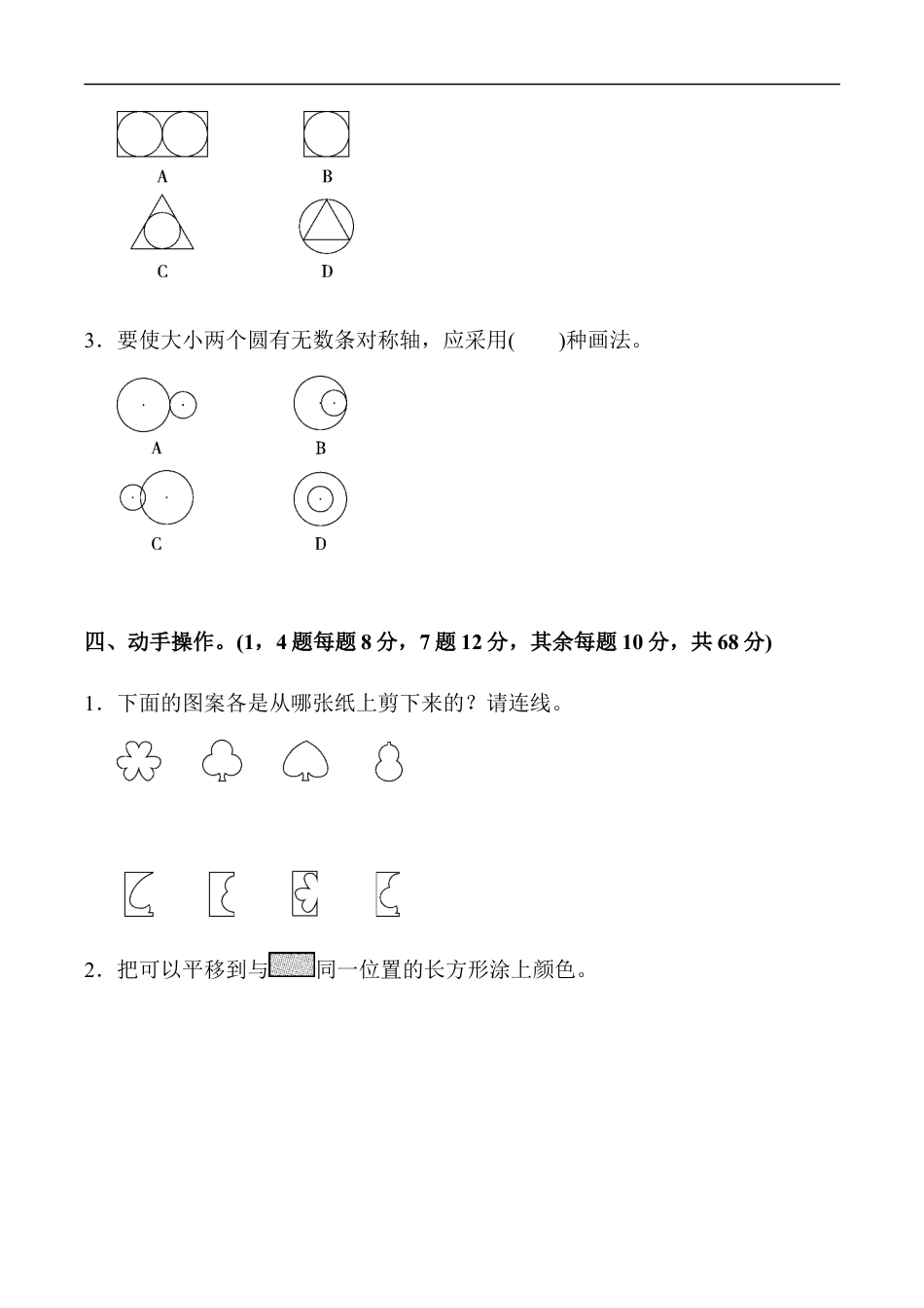 北师大版小学数学五年级上册-教材过关卷(3).docx_第3页