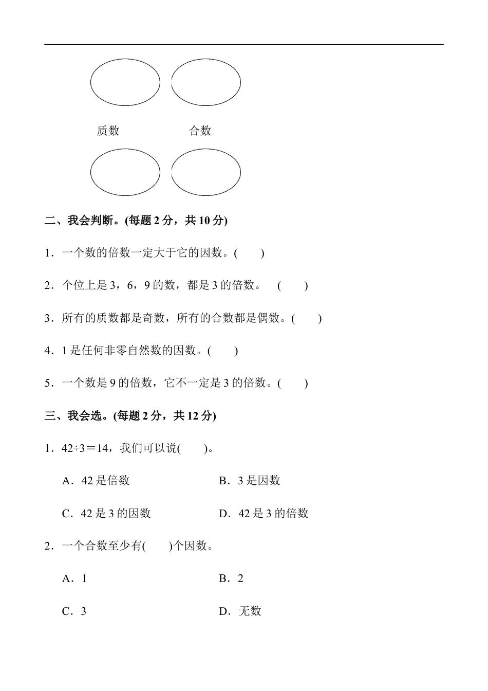 北师大版小学数学五年级上册-教材过关卷(4).docx_第2页
