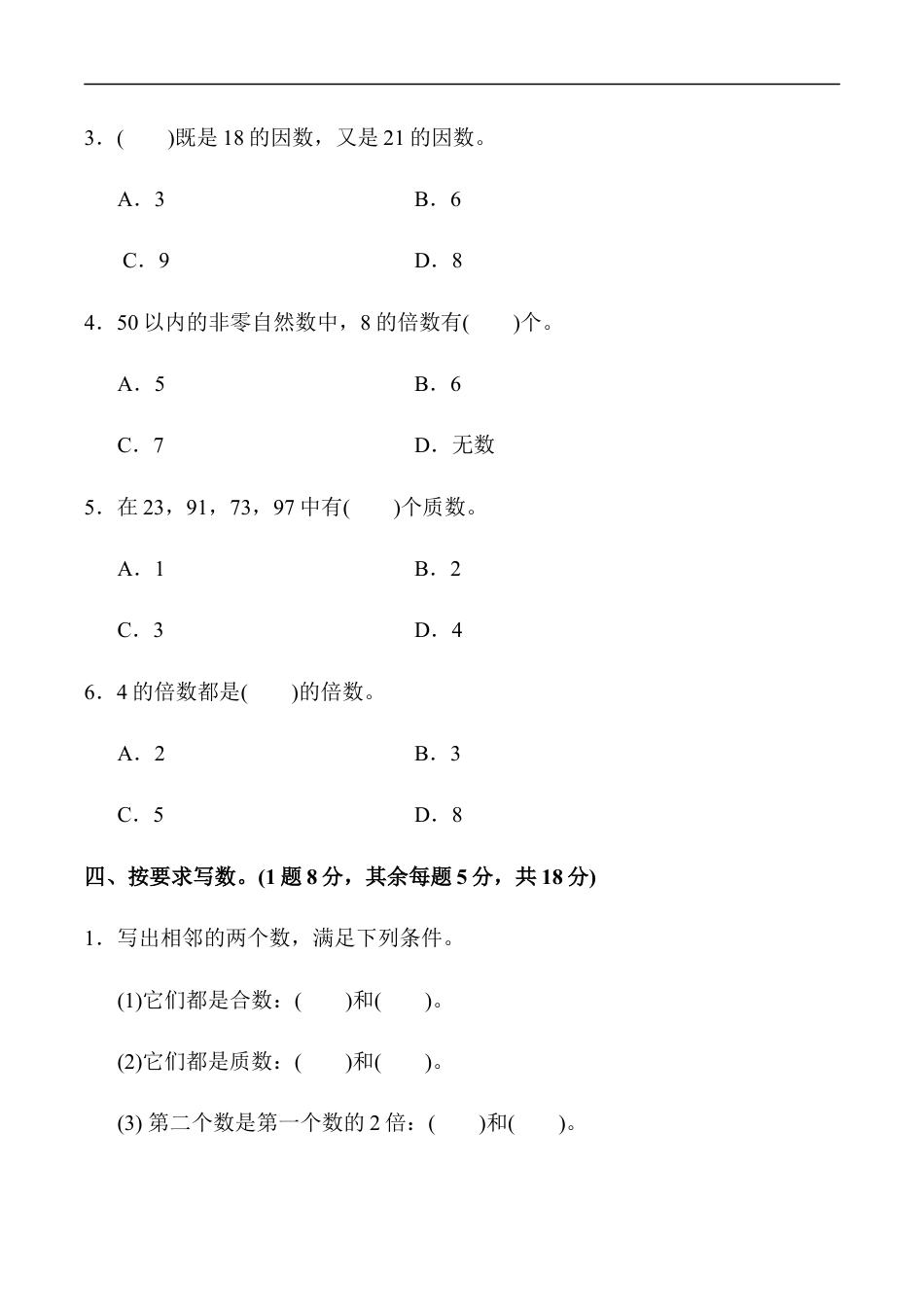 北师大版小学数学五年级上册-教材过关卷(4).docx_第3页